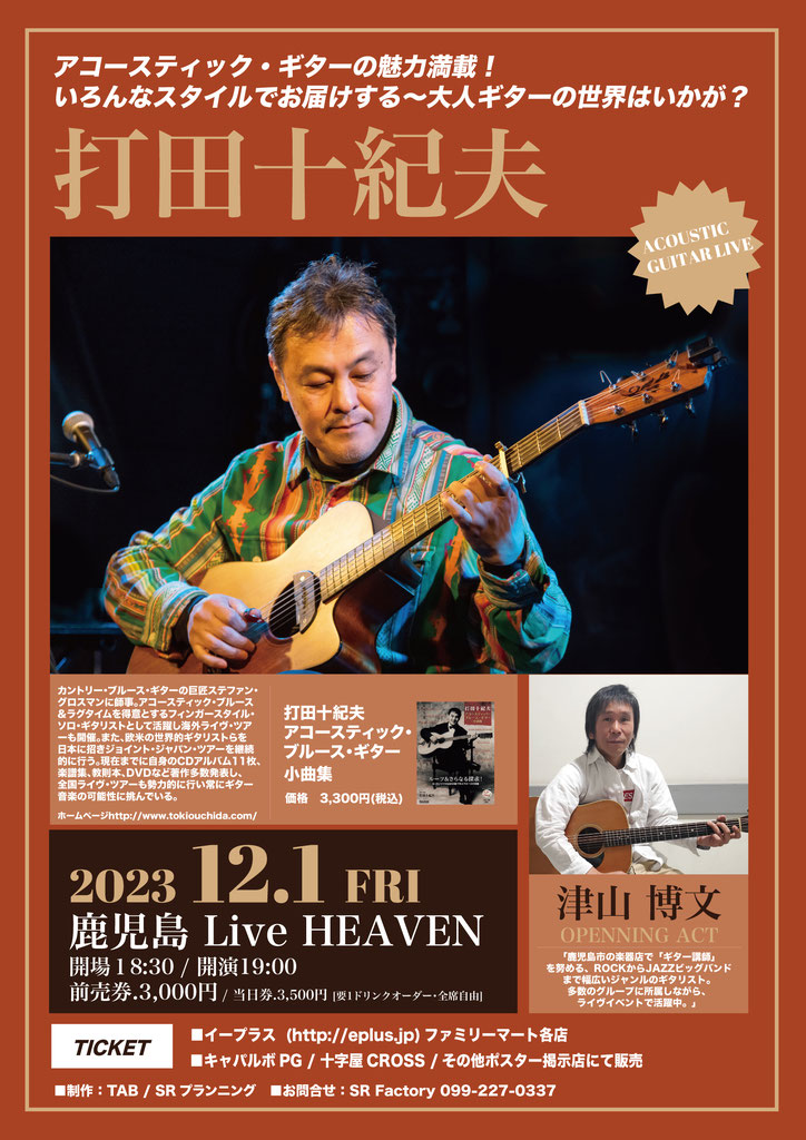 ラグタイム・ギター リアル・アコースティック・ギター/打田十