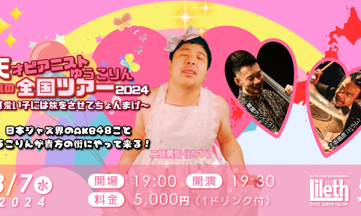 240807_yukorin_ad_ogp-1-