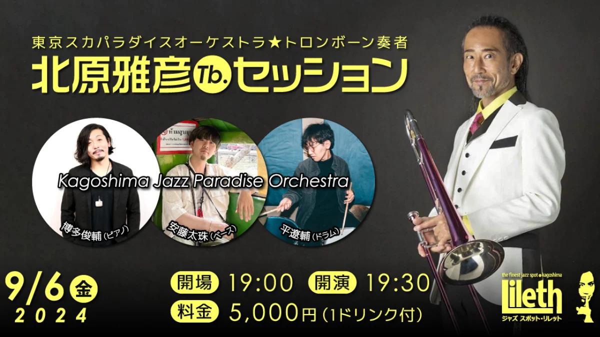 北原雅彦(Tb) セッション【2024年9月6日】- Music Live@鹿児島