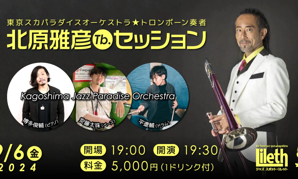 北原雅彦(Tb) セッション【2024年9月6日】- Music Live@鹿児島