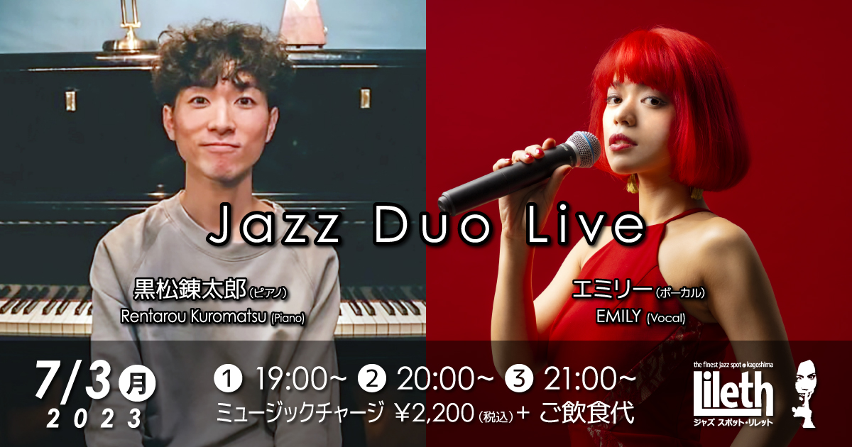 黒松錬太郎(Pf) & EMILY(Vo) JAZZ DUO LIVE