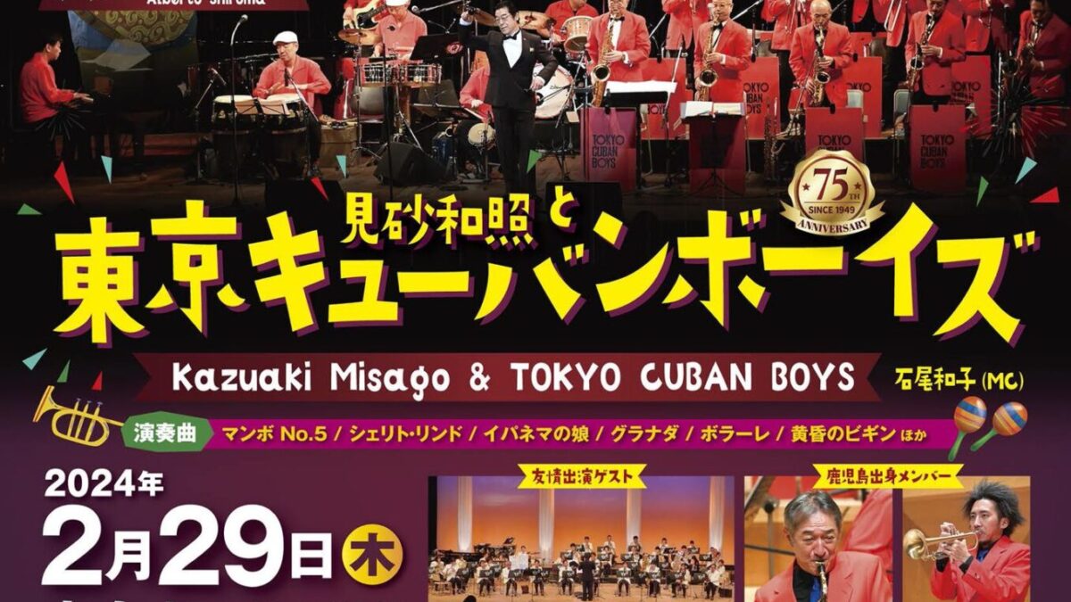 東京キューバンボーイズ LP5枚組BOX SET ラテン音楽大全集 東京キューバンボーイズ LP5枚組BOX SET ラテン音楽大全集
