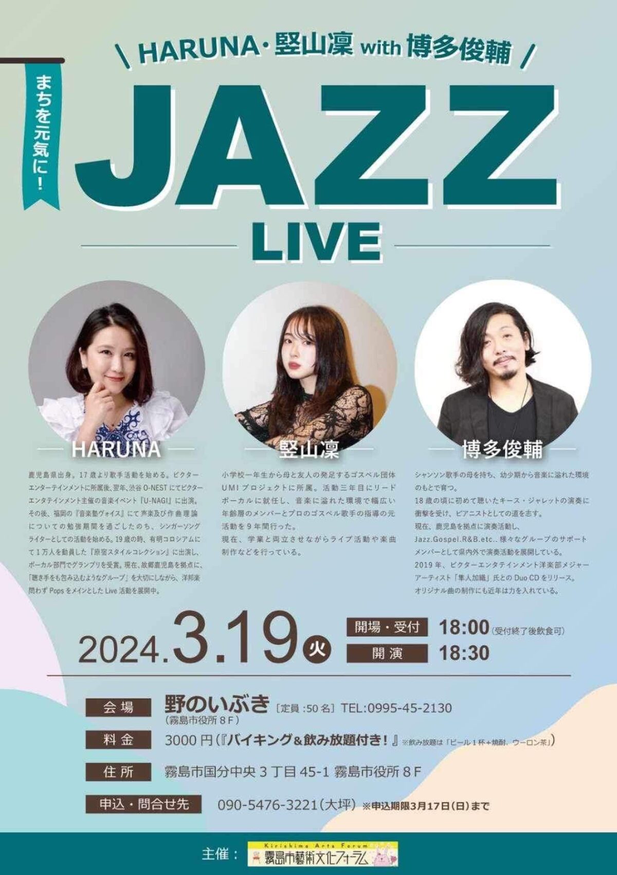 HARUNA(Vo)・竪山凜(Vo) with 博多俊輔(Pf) JAZZ LIVE【2024年3月19日