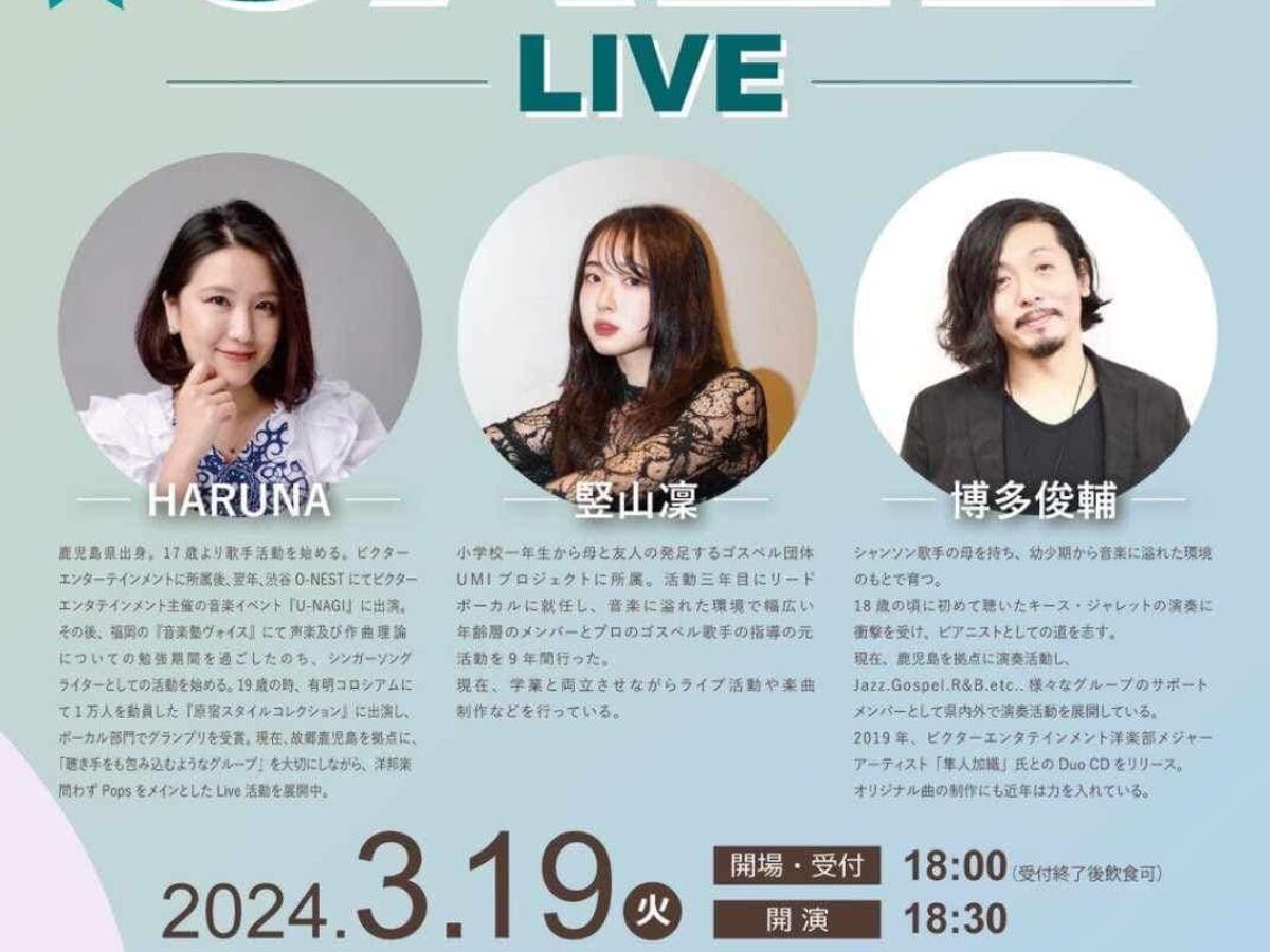 HARUNA(Vo)・竪山凜(Vo) with 博多俊輔(Pf) JAZZ LIVE【2024年3月19日