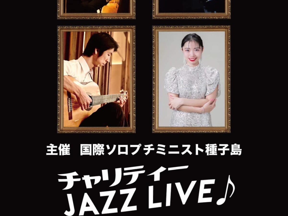 チャリティー JAZZ LIVE@ホテルニュー種子島【2024年5月25日】- Music