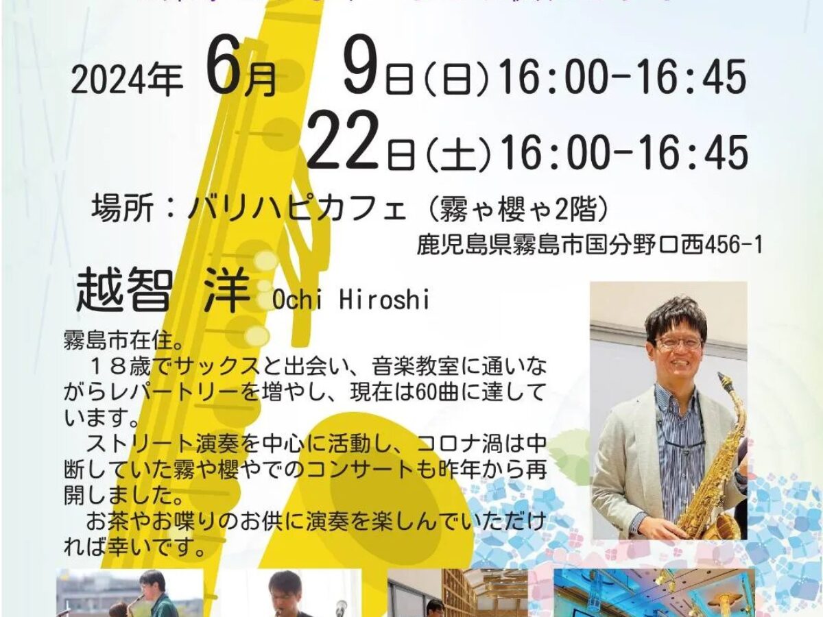 オリジナル！ Promo Sax Remix収録 Sax Jukebox@霧や櫻や【2024年6月9日】- Music Live@鹿児島