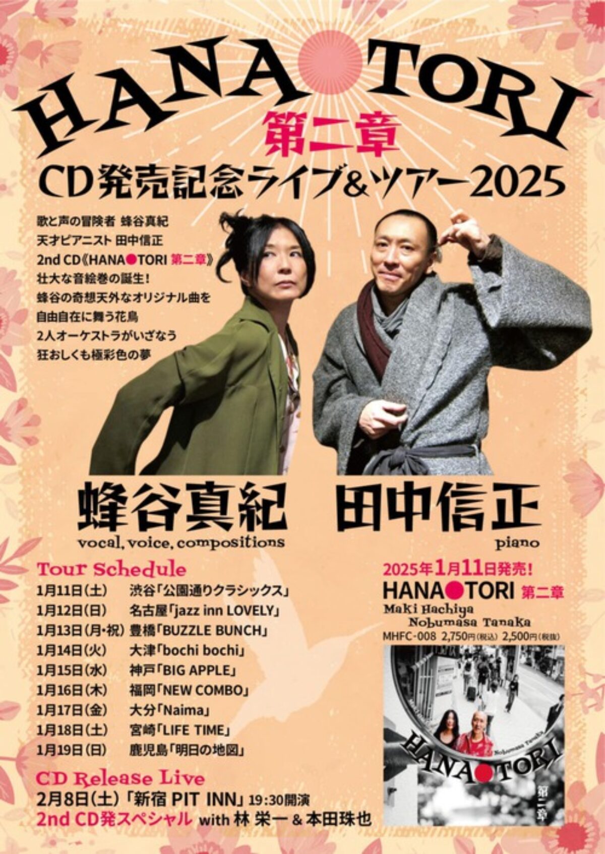 HANA TORI 第二章 CD発売記念ライブ【2025年1月19日】- Music