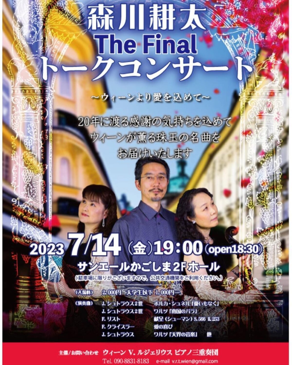森川耕太 The Finalトークコンサート【2023年7月14日】- Music