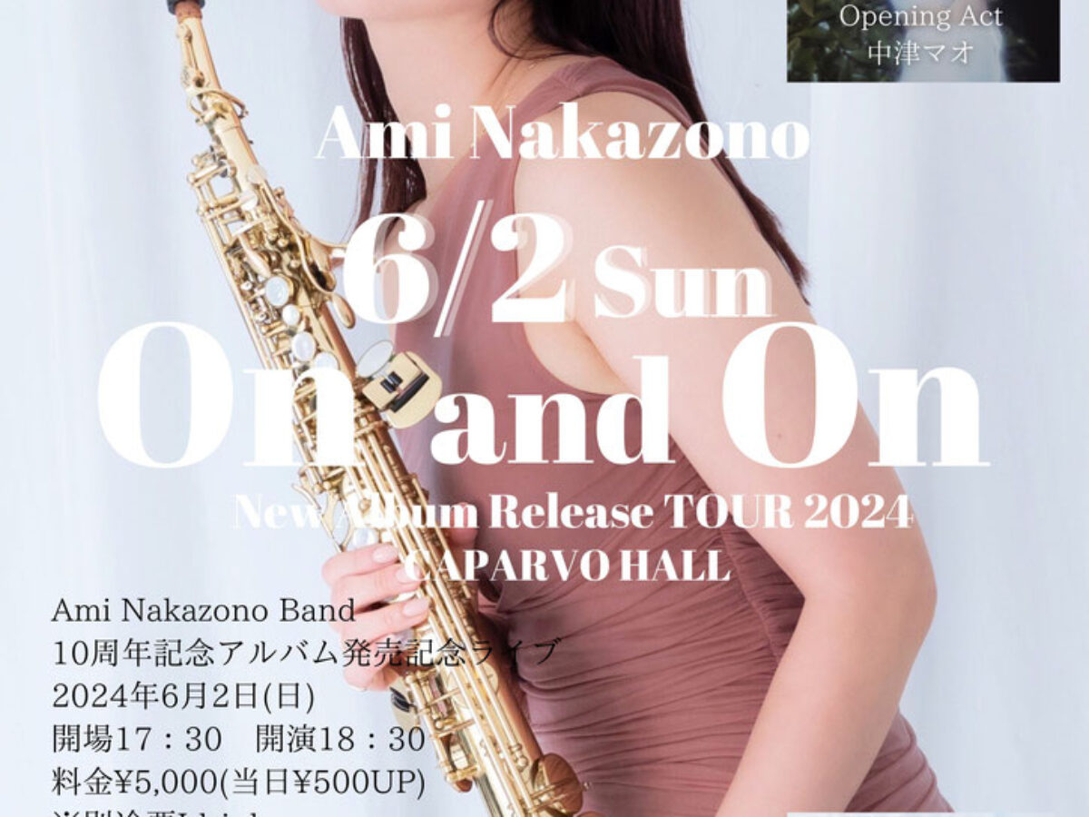 中園亜美(Sax) New Album Release TOUR 2024 On and On【2024年6月2日