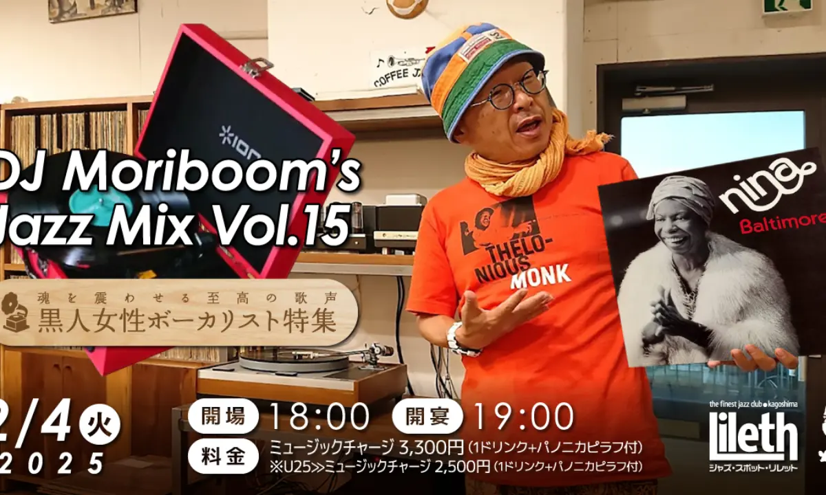 DJ Moriboom's Jazz Mix Vol.15 黒人女性ボーカリスト特集【2025年2月4