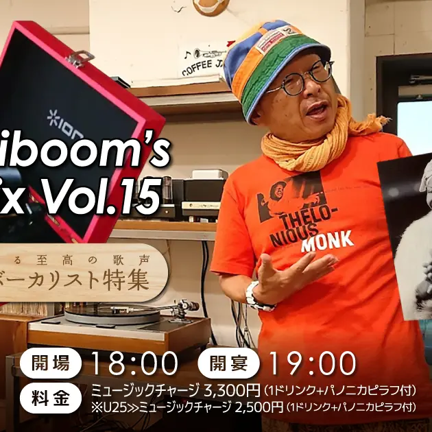 DJ Moriboom's Jazz Mix Vol.15 黒人女性ボーカリスト特集【2025年2月4