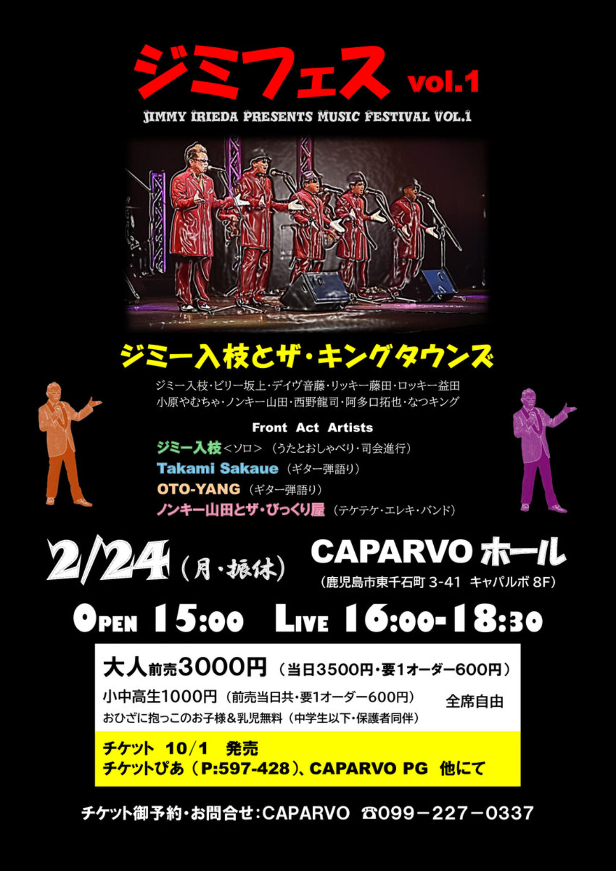 ジミフェス Vol.1【2025年2月24日】- Music Live@鹿児島