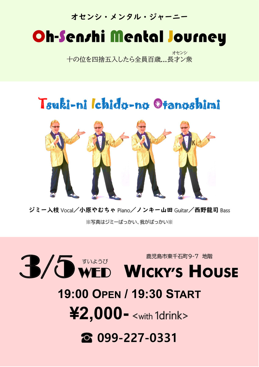 Oh-Senshi Mental Journey