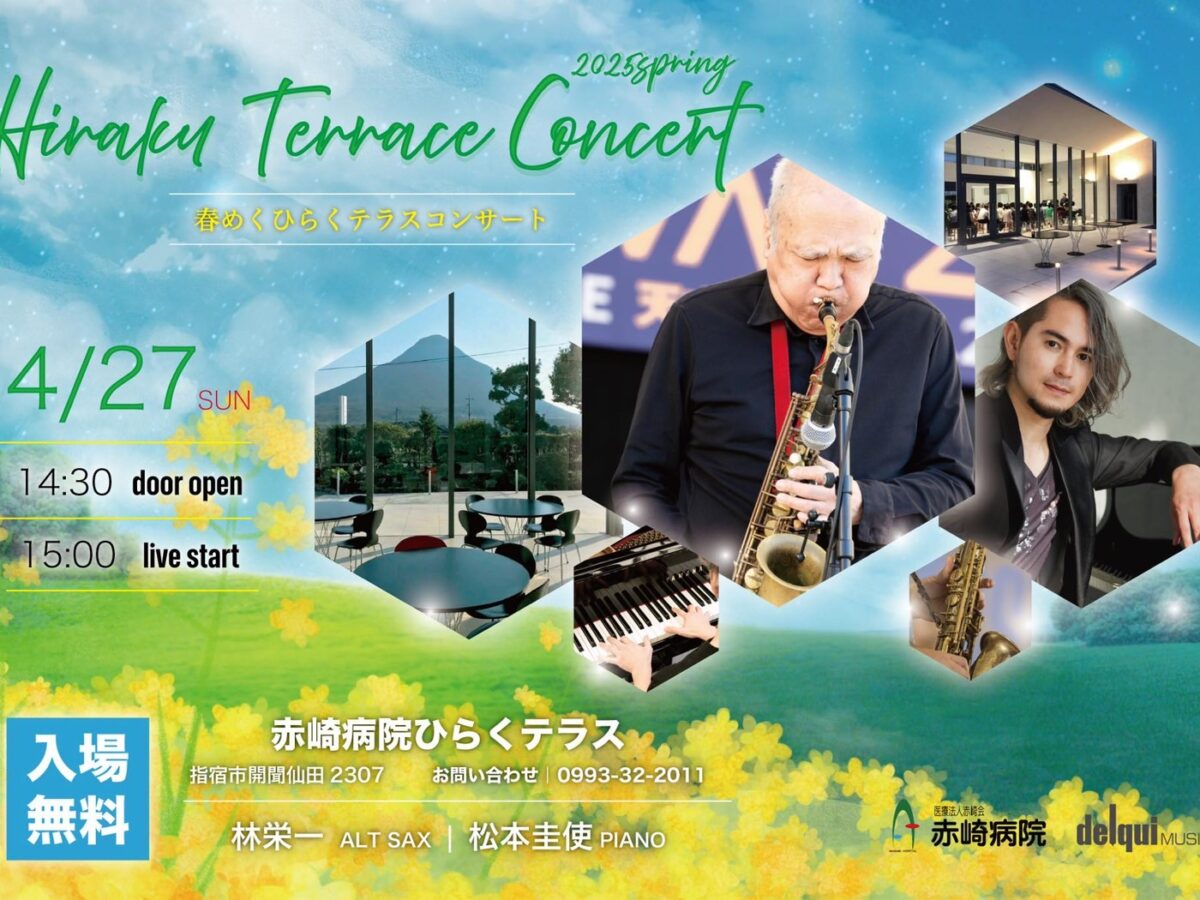 Hiraku Terrace Concert 2025 Spring 林栄一(Sax)×松本圭使(Pf