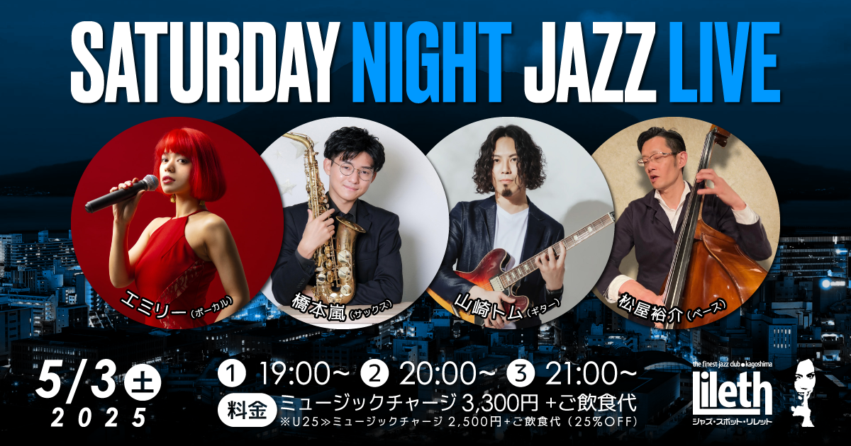 エミリー(Vo)×橋本嵐(Sax)×山崎トム(Gt)×松屋裕介(Ba) on SATURDAY NIGHT LIVE