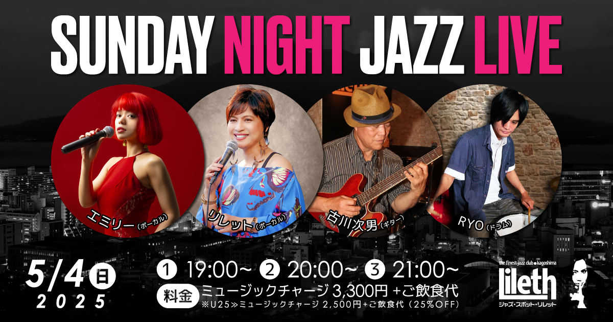 エミリー(Vo)×リレット(Vo)×古川次男(Gt)×RYO(Ds) on SUNDAY NIGHT LIVE