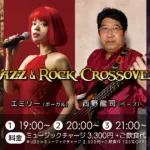 西野龍司(Ba)×エミリー(Vo)×磯山和彦(Gt)×迫田龍也(Ds) Jazz & Rock Crossover