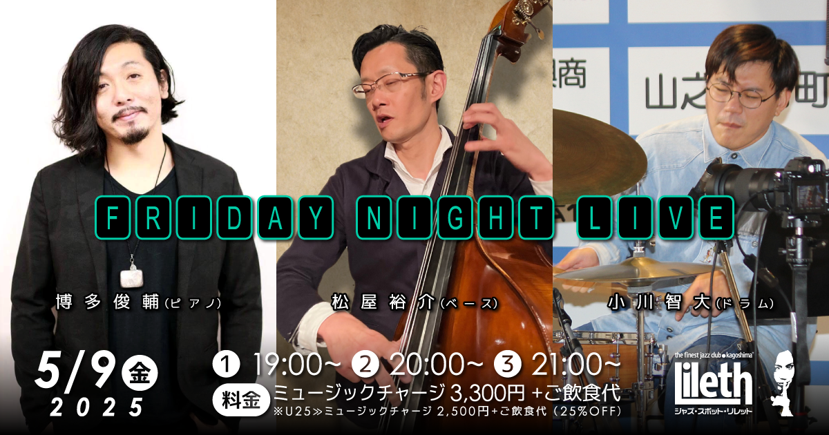 博多俊輔(Pf)×松屋裕介(Ba)×小川智大(Ds) on Friday Night Live