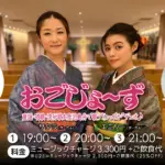 おごじょ～ず on SATURDAY NIGHT LIVE