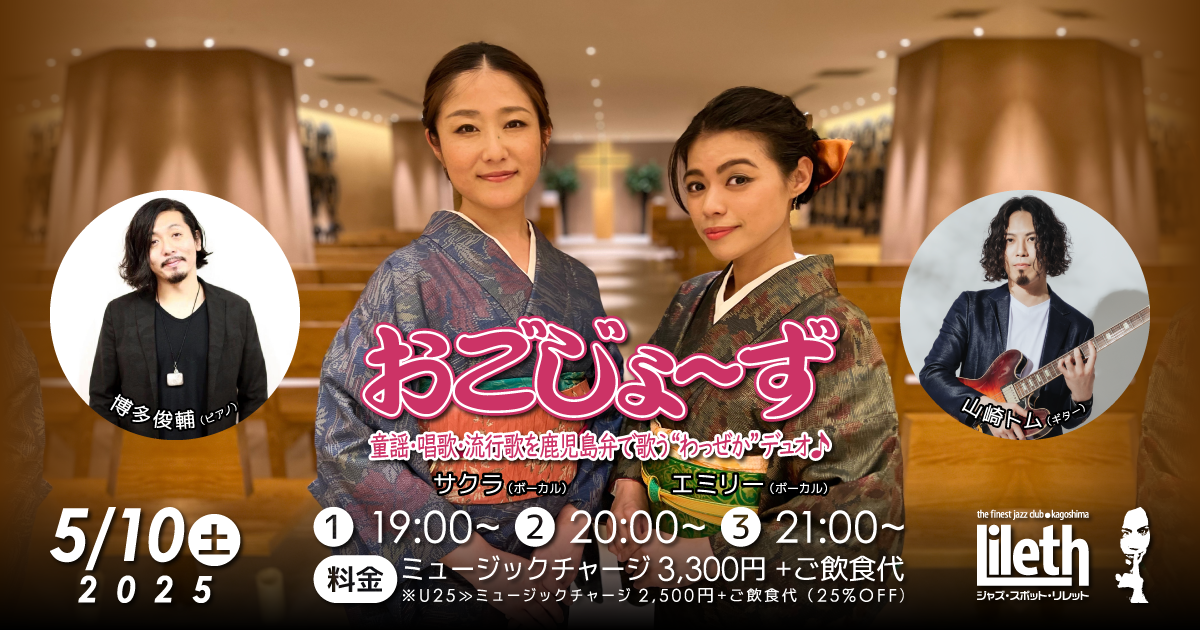 おごじょ~ず on SATURDAY NIGHT LIVE