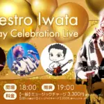 マエストロ岩田 誕生日記念ライブ