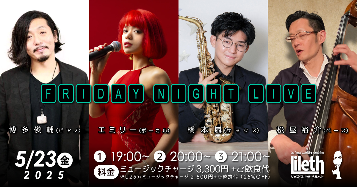 博多俊輔(Pf)×エミリー(Vo)×橋本嵐(Sax)×松屋裕介(Ba) on Friday Night Live