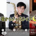 博多俊輔(Pf)×橋本嵐(Sax)×古川次男(Gt) 月曜からジャズライブ
