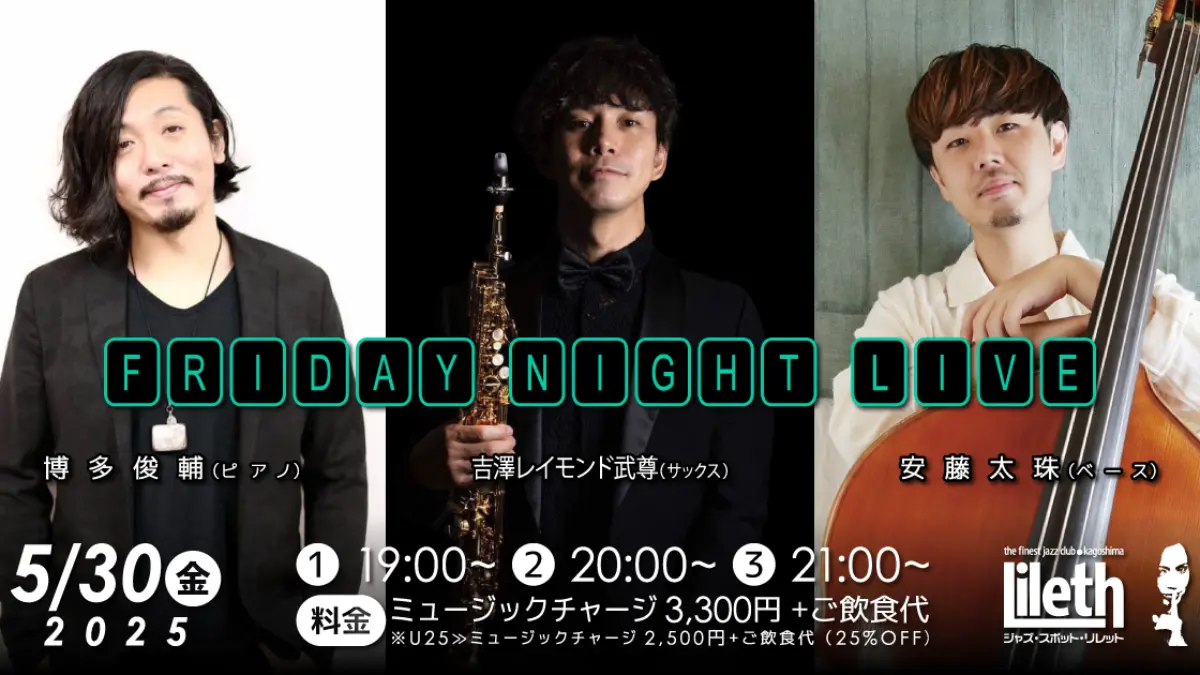 博多俊輔(Pf)×吉澤レイモンド武尊(Sax)×安藤太珠(Ba) on Friday