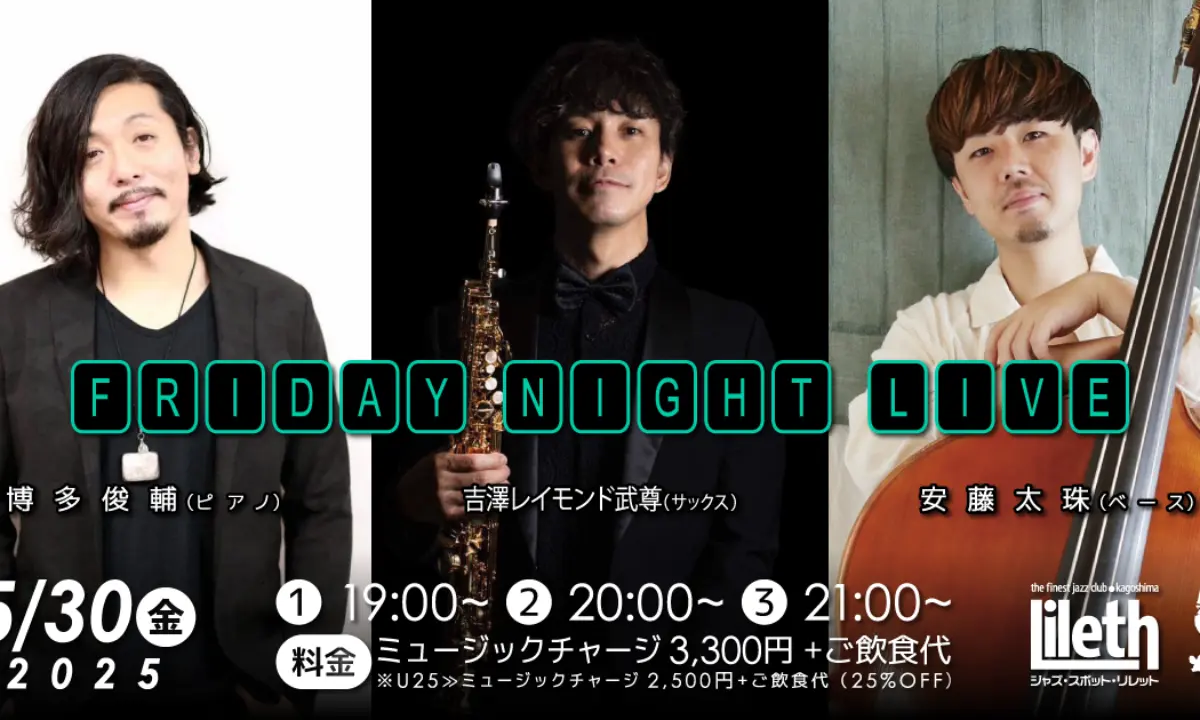 若者に人気のブランド 博多俊輔(Pf)×吉澤レイモンド武尊(Sax)×安藤太珠(Ba) on Friday 人文+社会