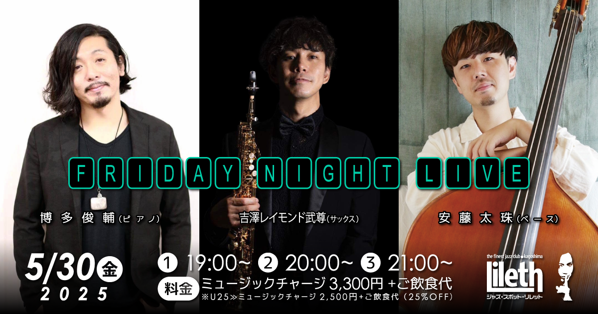 博多俊輔(Pf)×吉澤レイモンド武尊(Sax)×安藤太珠(Ba) on Friday Night Live