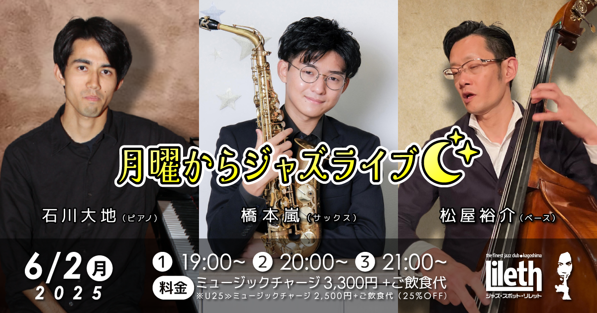 石川大地(Pf)×橋本嵐(Sax)×松屋裕介(Ba) 月曜からジャズライブ