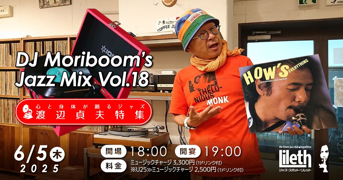 DJ Moriboom’s Jazz Mix Vol.18 渡辺貞夫特集