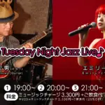 古川次男(Gt)×エミリー(Vo) on Tuesday Night Live