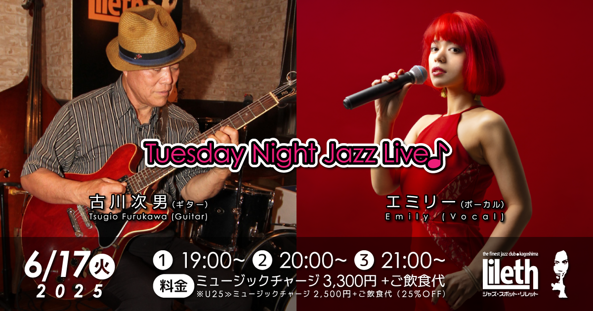 古川次男(Gt)×エミリー(Vo) on Tuesday Night Live