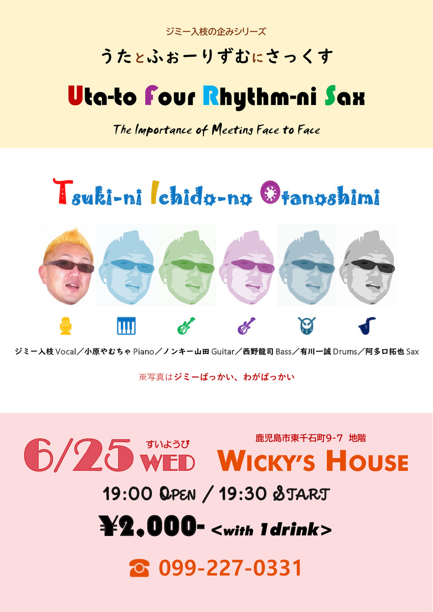 ジミー入枝の企みシリーズ うたとふぉーりずむにさっくす