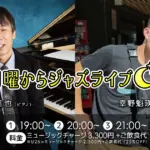 青野進也(Pf)×幸野魁瑛(Vo) 月曜からジャズライブ