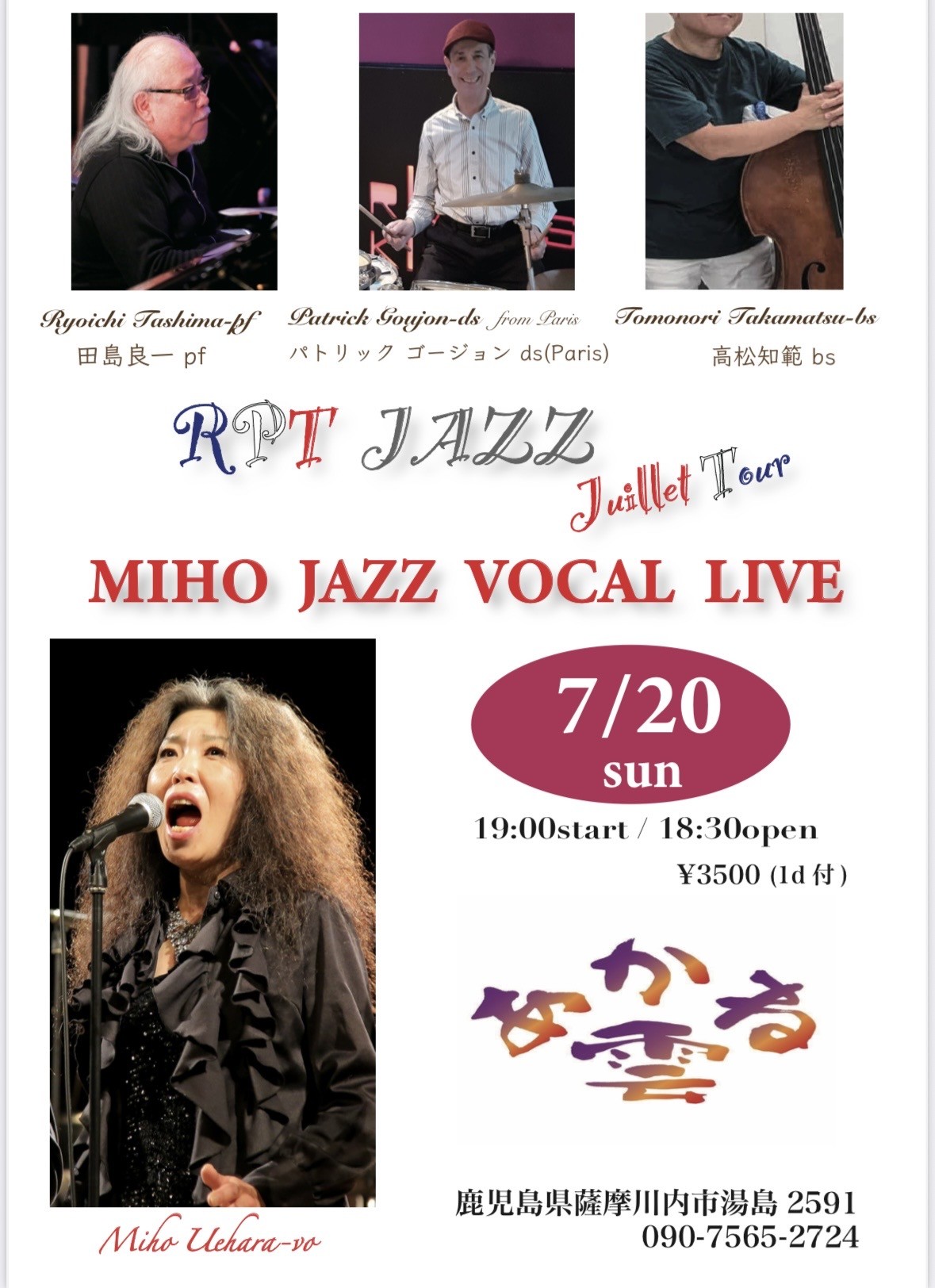 RPT JAZZ Juillet Tour MIHO JAZZ VOCAL LIVE