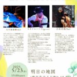 大久保重樹(Ds)×キサクモトフサ(Gt/Vo)×古荘昇龍(Ba) LIVE&SESSION