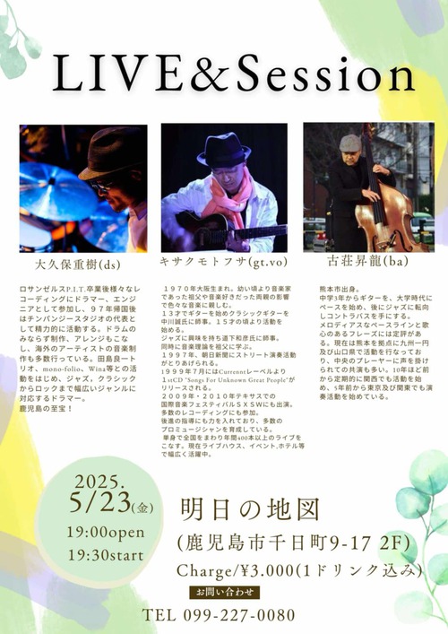 大久保重樹(Ds)×キサクモトフサ(Gt/Vo)×古荘昇龍(Ba) LIVE&SESSION
