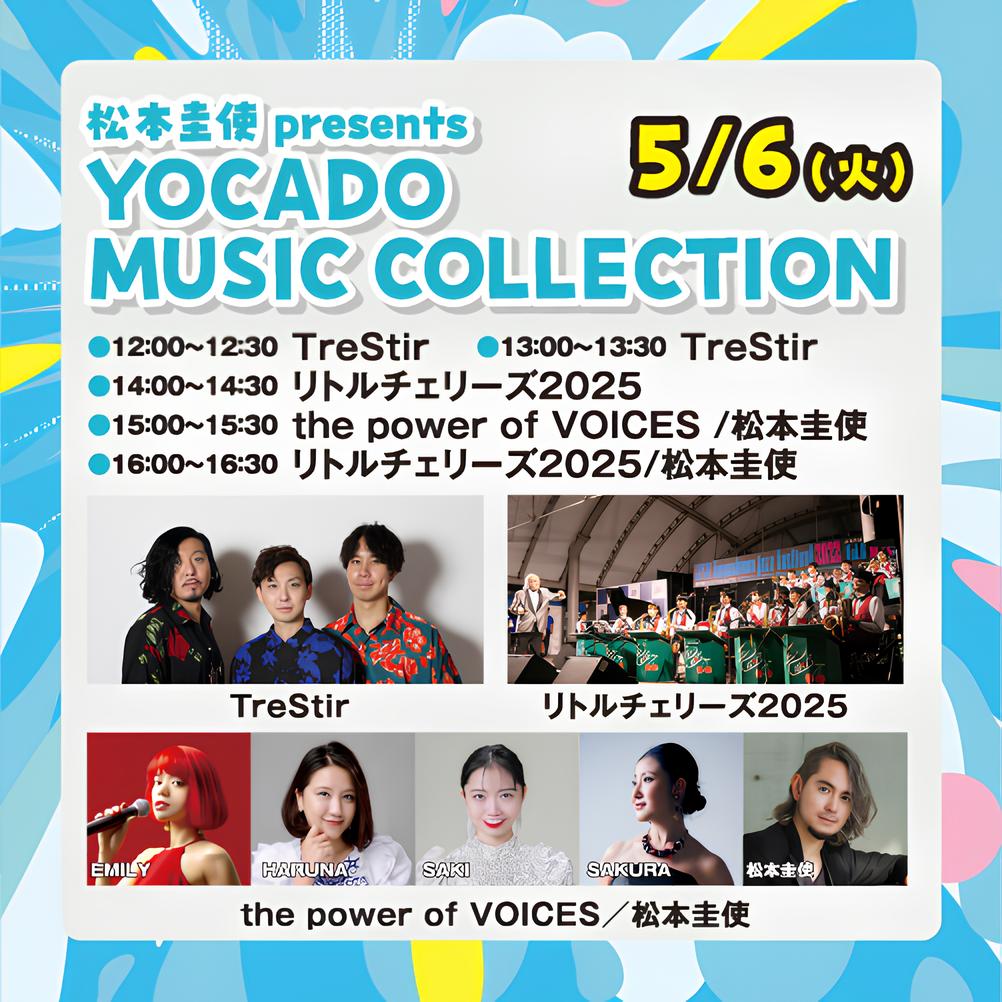 松本圭使(Pf) presents YOCADO MUSIC COLLECTION