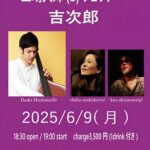 三嶋大輝(Ba) ソロツアー@吉次郎
