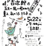 松山隆宏(Vo/Gt)@吉次郎