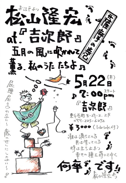 松山隆宏(Vo/Gt)@吉次郎