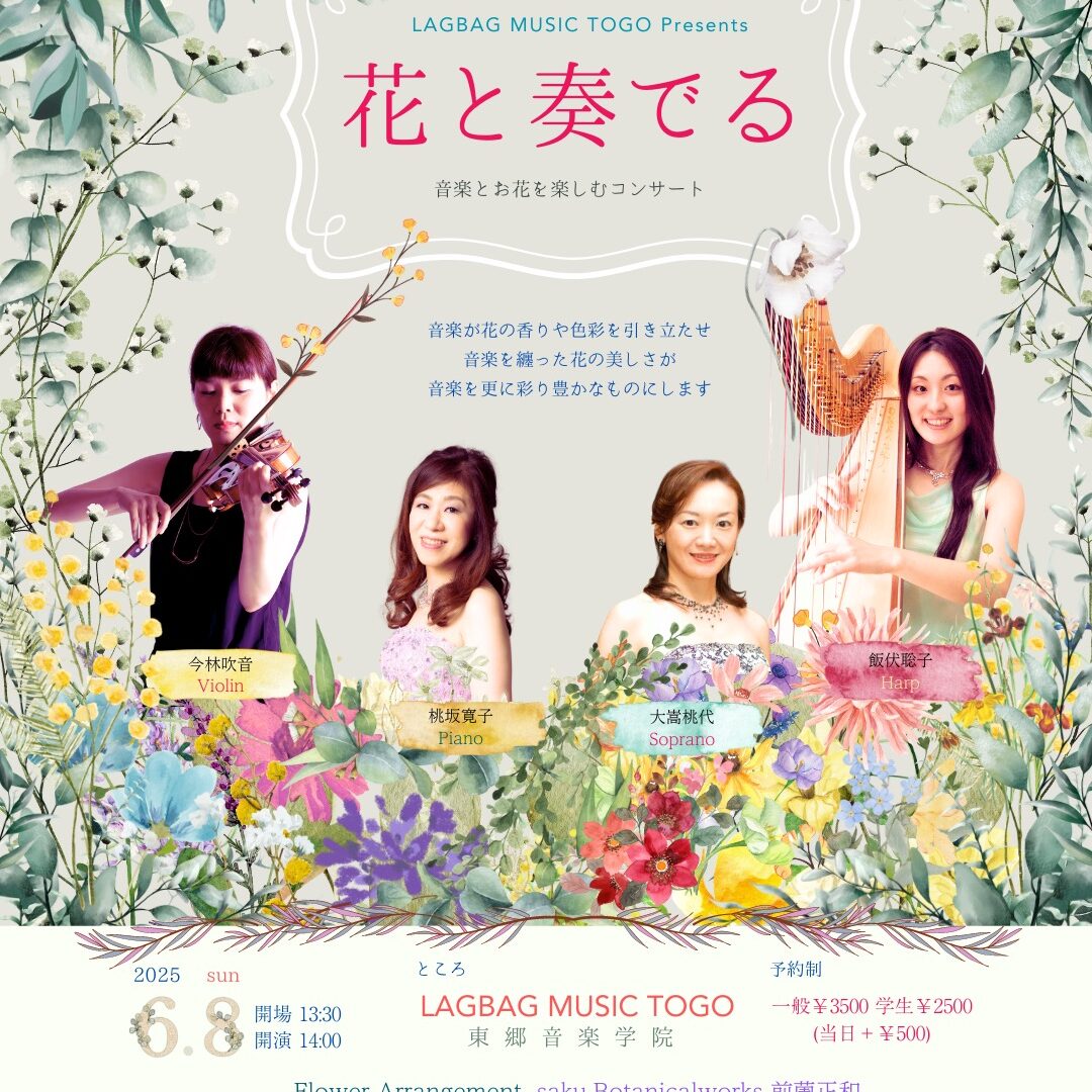 LAGBAG MUSIC TOGO Presents 花と奏でる【2025年6月8日】- Music Live