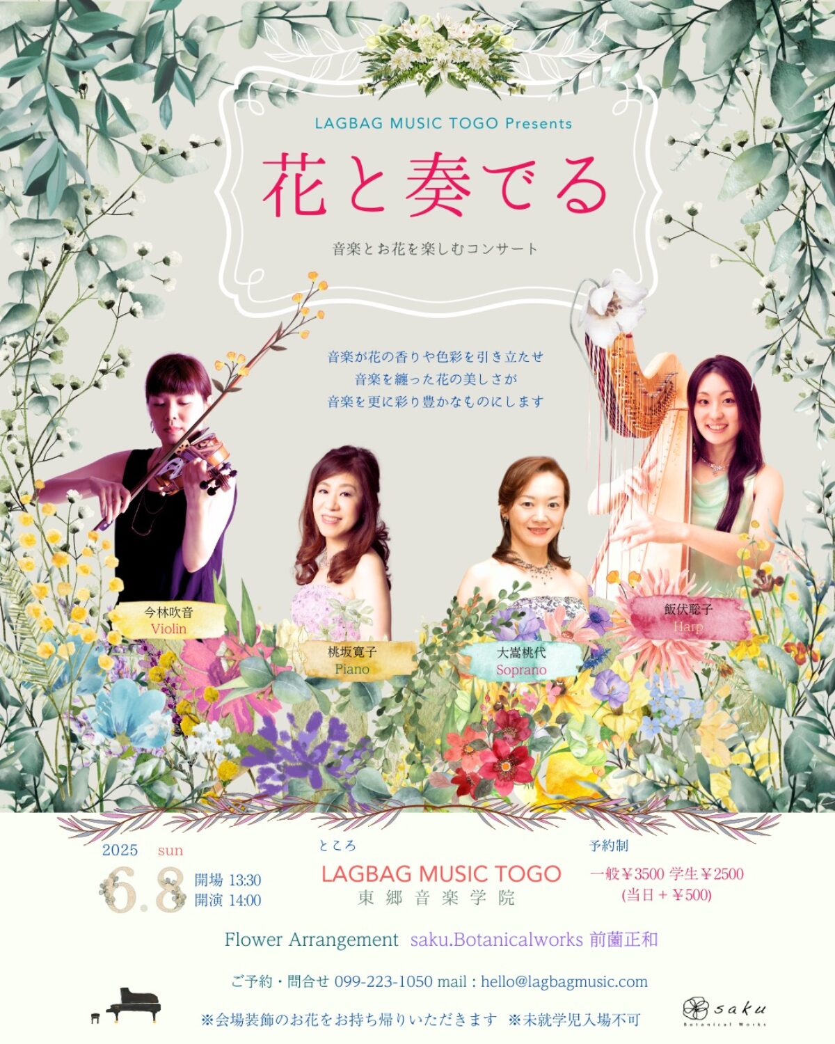 ✨花音✨ ご購入有り難う御座います(^.^) LAGBAG MUSIC TOGO Presents 花と奏でる【2025年6月8日】- Music Live