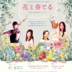 LAGBAG MUSIC TOGO Presents 花と奏でる