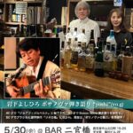 プレ金 Live@BAR 二官橋