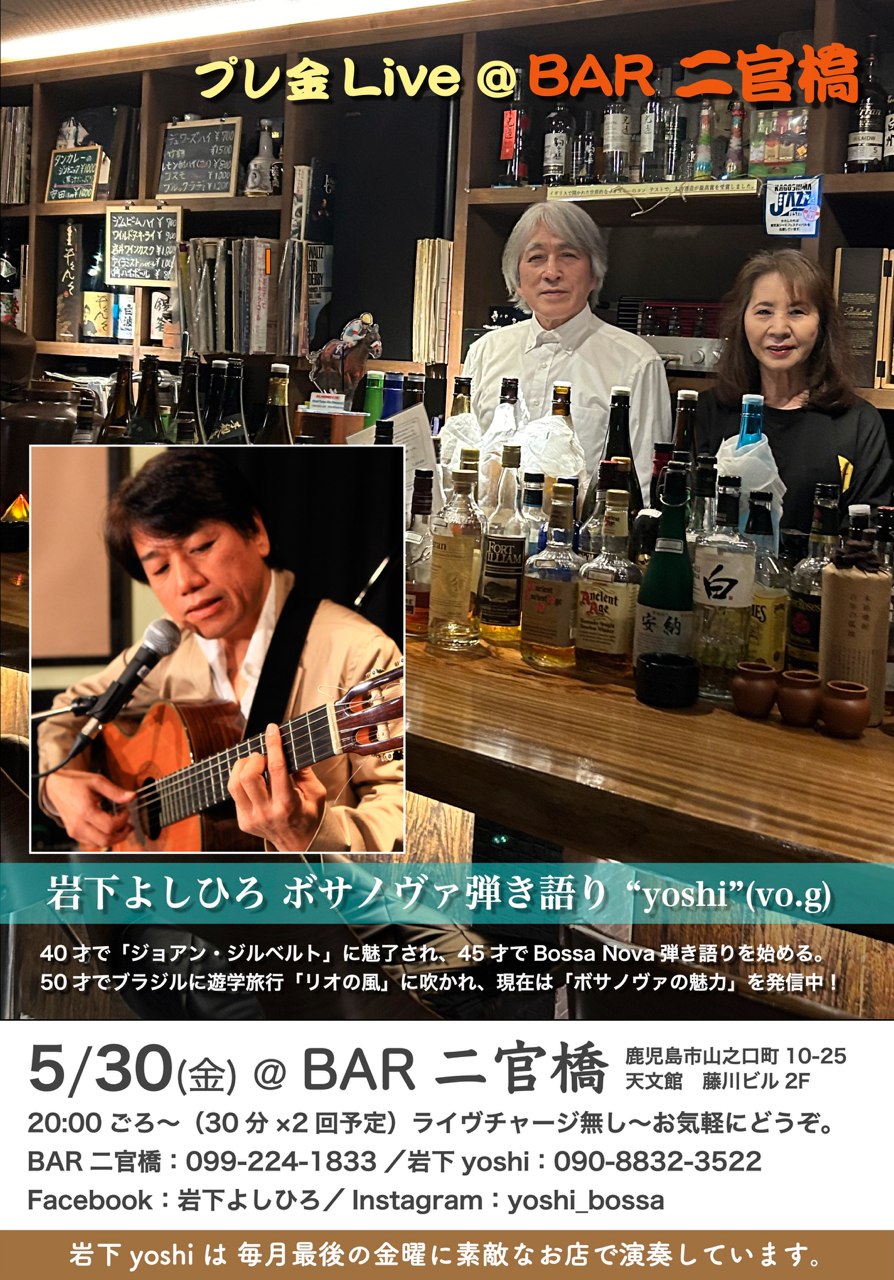 プレ金 Live@BAR 二官橋