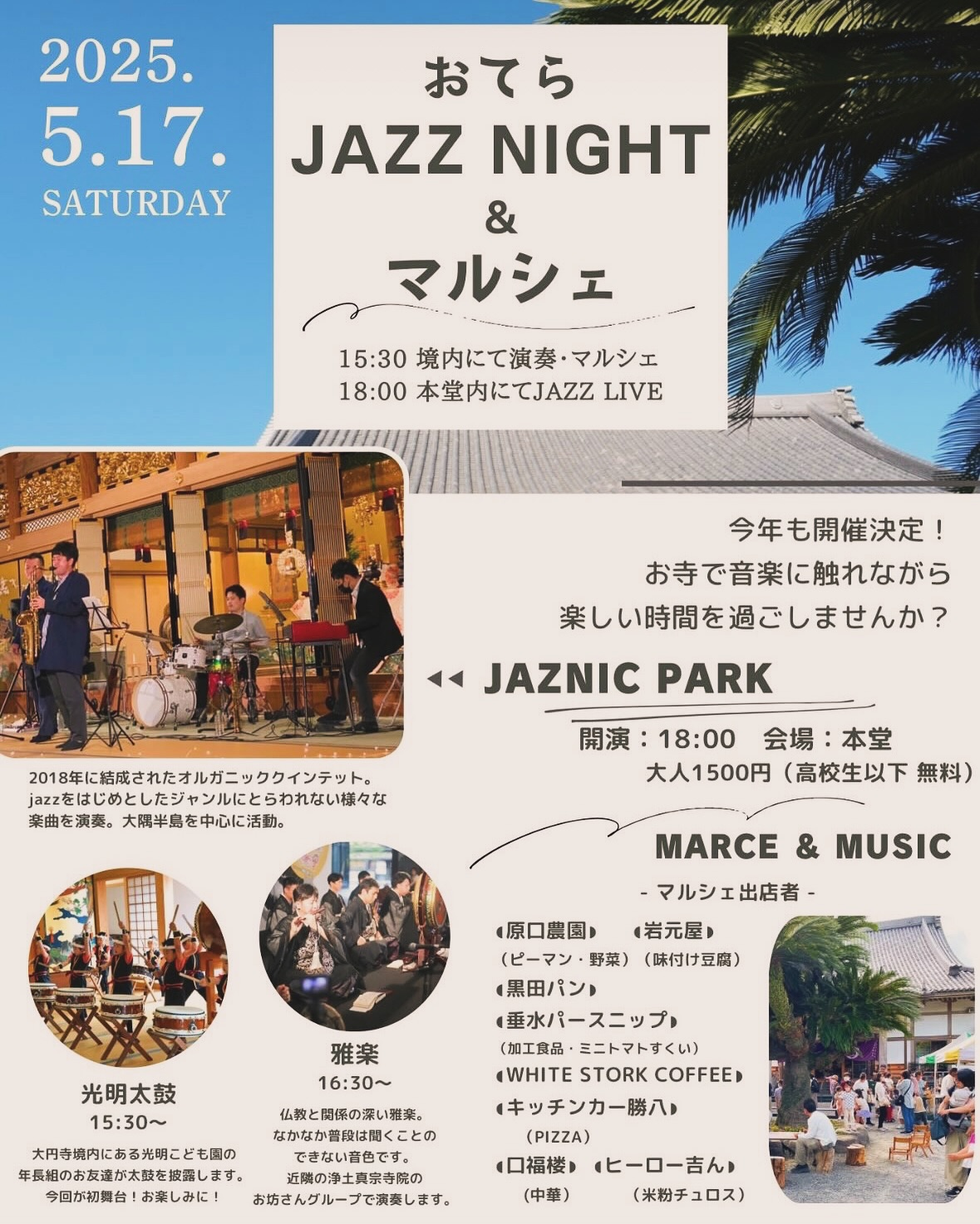 おてら JAZZ NIGHT&マルシェ