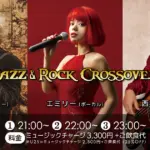 西野龍司(Ba)×エミリー(Vo)×磯山和彦(Gt) Jazz & Rock Crossover
